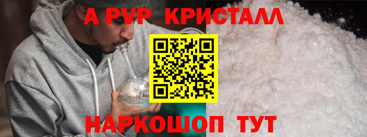A PVP кристаллы Топки