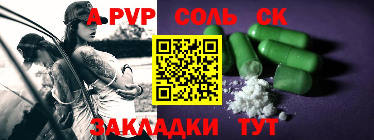 Альфа ПВП СК  А ПВП Crystall  Топки  Alfa_PVP VHQ 