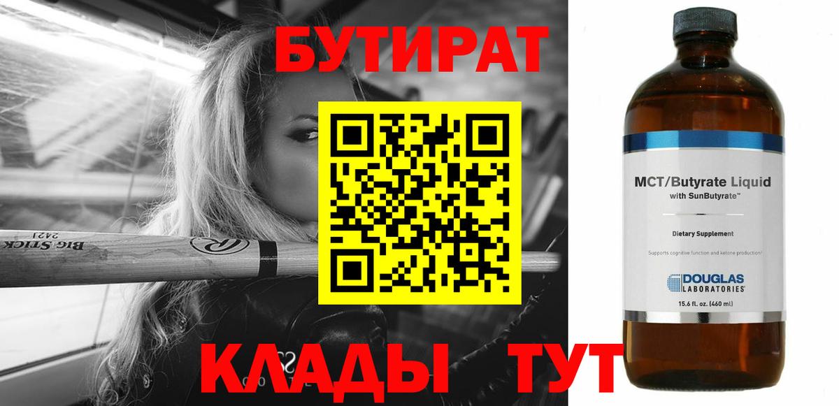 Топки  БУТИРАТ 99%  БУТИРАТ  Вход с VPN 