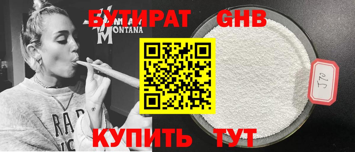 Бутират оксибутират Топки