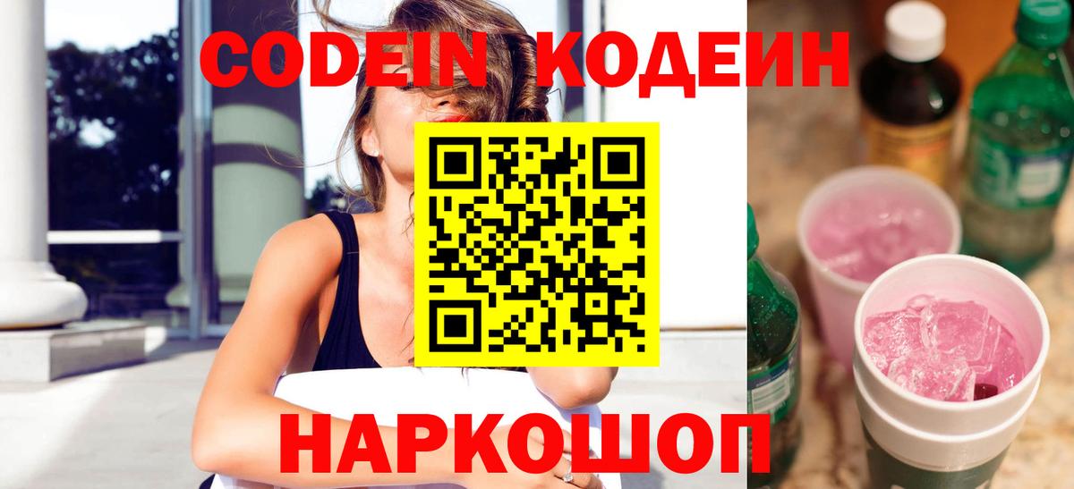 Кодеиновый сироп Lean напиток Lean (лин)  Вход с VPN  Топки 