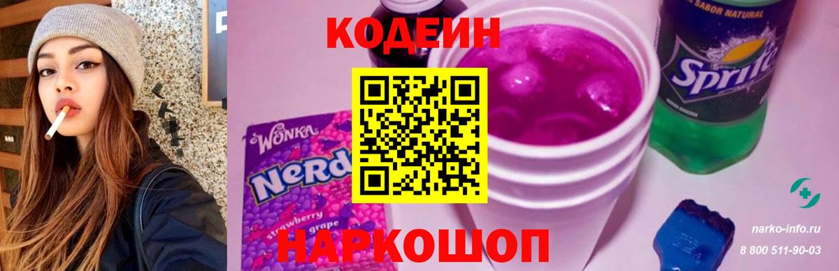 Кодеиновый сироп Lean напиток Lean (лин) Топки