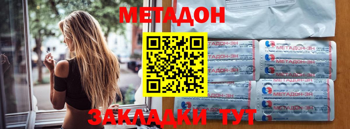 Метадон methadone Топки