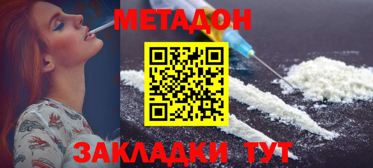 Метадон кристалл  Топки 